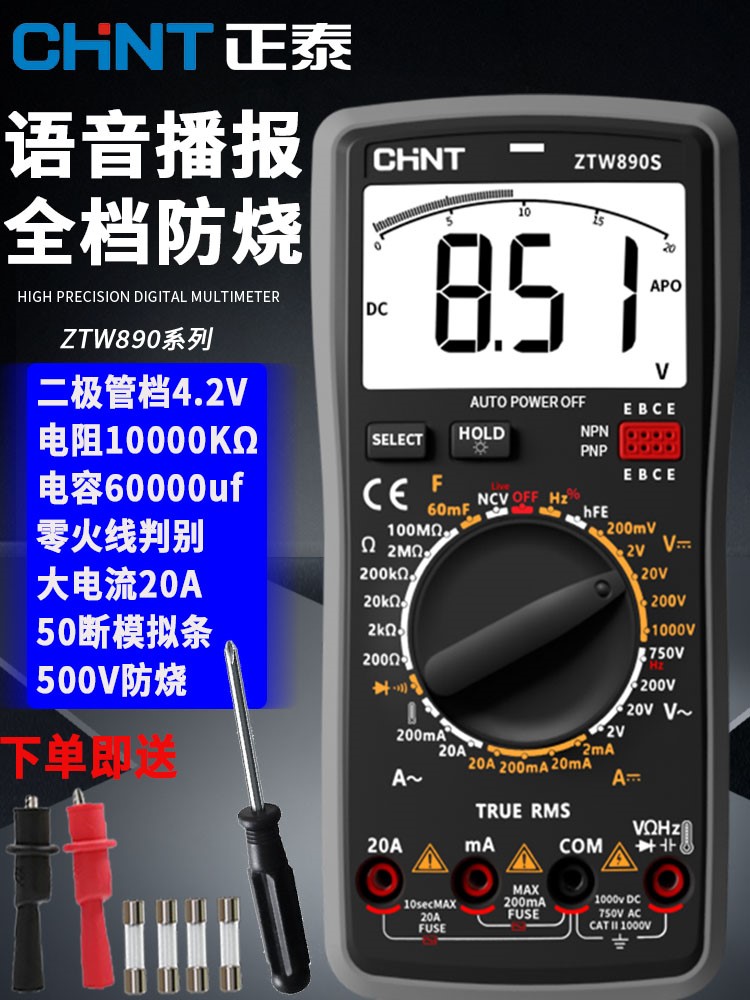 万用表数字高精度全自动智能防烧维修电工万能表语音播报890S