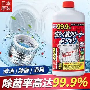 日本火箭洗衣机槽污渍发黄去污清洗剂