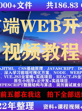 2023Web前端开发视频教程Vue3.0/HTML5/JS/CSS3/项目实战培训课程