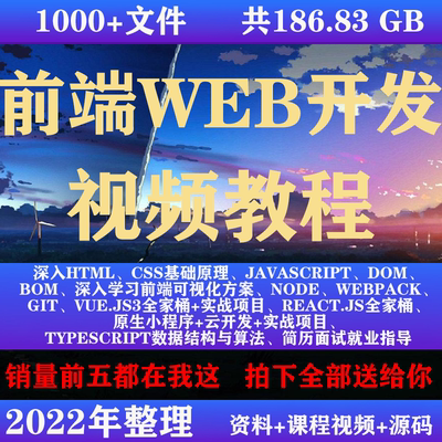 2023Web前端开发视频教程Vue3.0/HTML5/JS/CSS3/项目实战培训课程