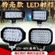 超亮货车led射灯方灯24V12伏挖掘机工程散光强光激光炮叉车倒车灯