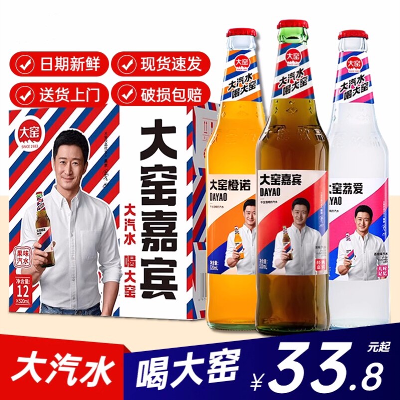 经典网红童年果味大窑汽水大窑嘉碳酸饮料