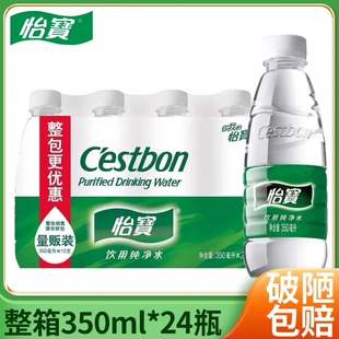 怡宝饮用纯净水非矿泉水350ml*24瓶整箱便携家庭会议办小瓶饮用水