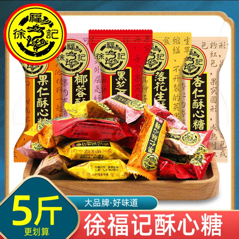 徐福记酥心糖喜糖5斤官方旗舰散装零食糖果混合酥糖多味年货糖果