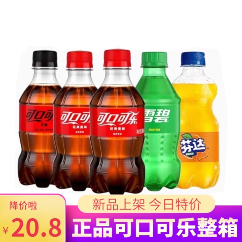 迷你含汽原味可乐300毫升可口可乐整箱24瓶300毫升雪碧夏季经典