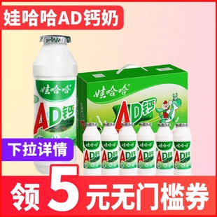 ad钙大瓶迷你饮料小瓶装 ad钙奶酸甜整箱ad钙奶大瓶装 早餐怀旧饮品