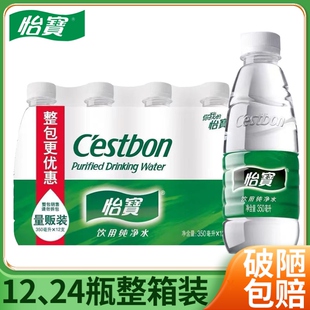 家庭怡宝一箱怡宝非矿泉水整箱批特价24瓶会议家庭装箱装