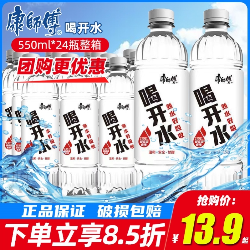 整箱装大瓶家庭康师傅喝开水550mlx24瓶康师傅矿泉水饮用整箱
