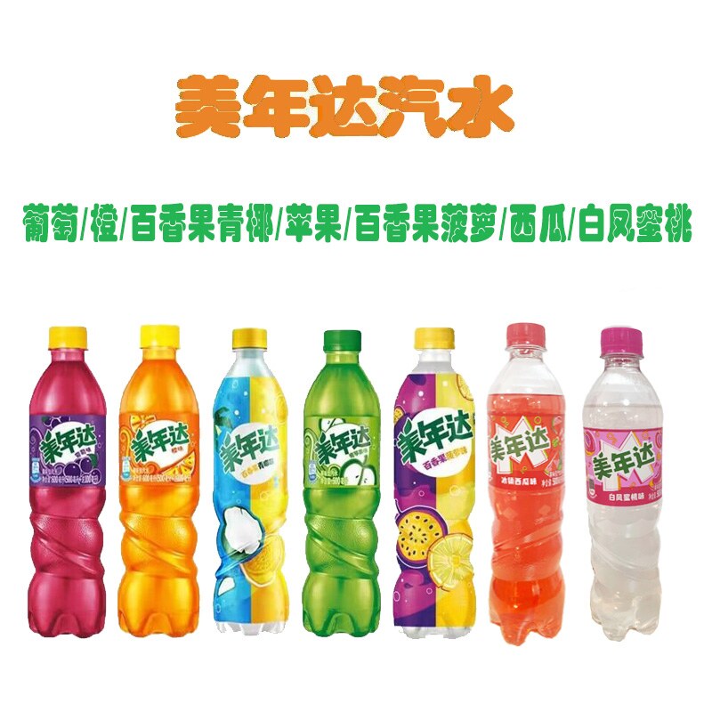 美年达饮料汽水苹果葡萄橙百香果菠萝百事可乐500ml多省包邮