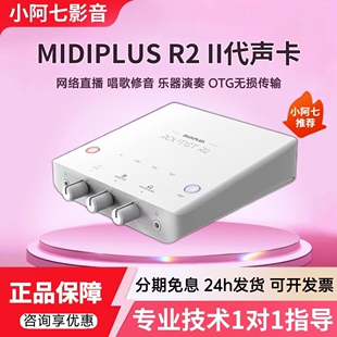 迷笛MIDIPLUS R2II声卡主播唱歌直播电脑录音麦克风套装正品保障
