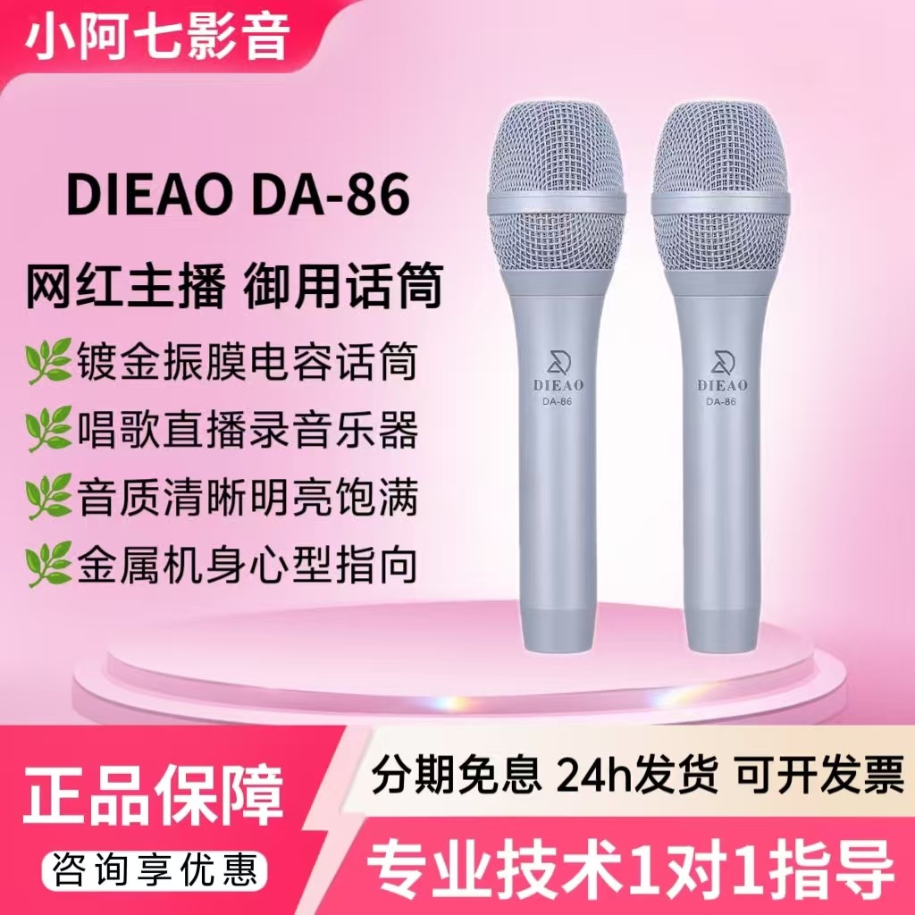 德傲DA-86电容麦克风网红主播唱歌直播录音声卡专业手持话筒套装