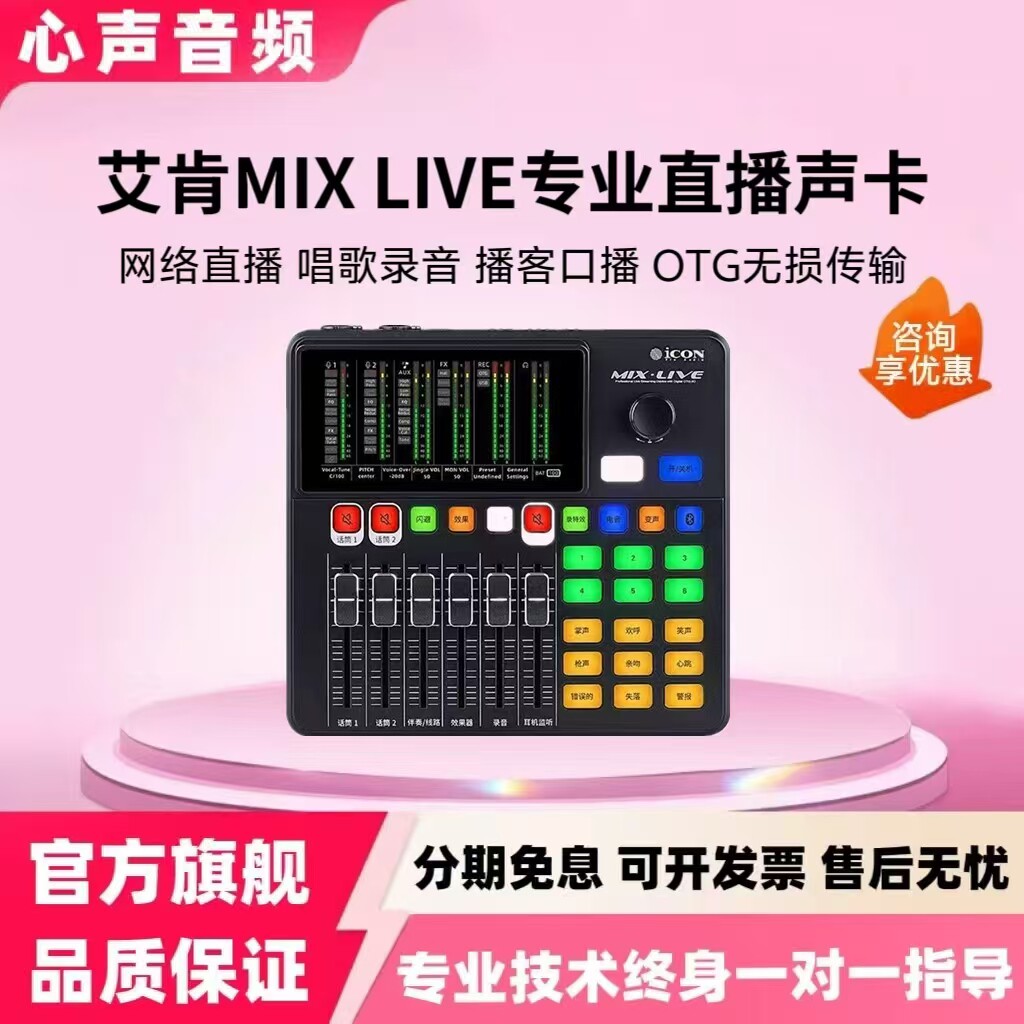 艾肯MIX LIVE专业声卡网红主播直播唱歌录音喊麦播客麦克风套装