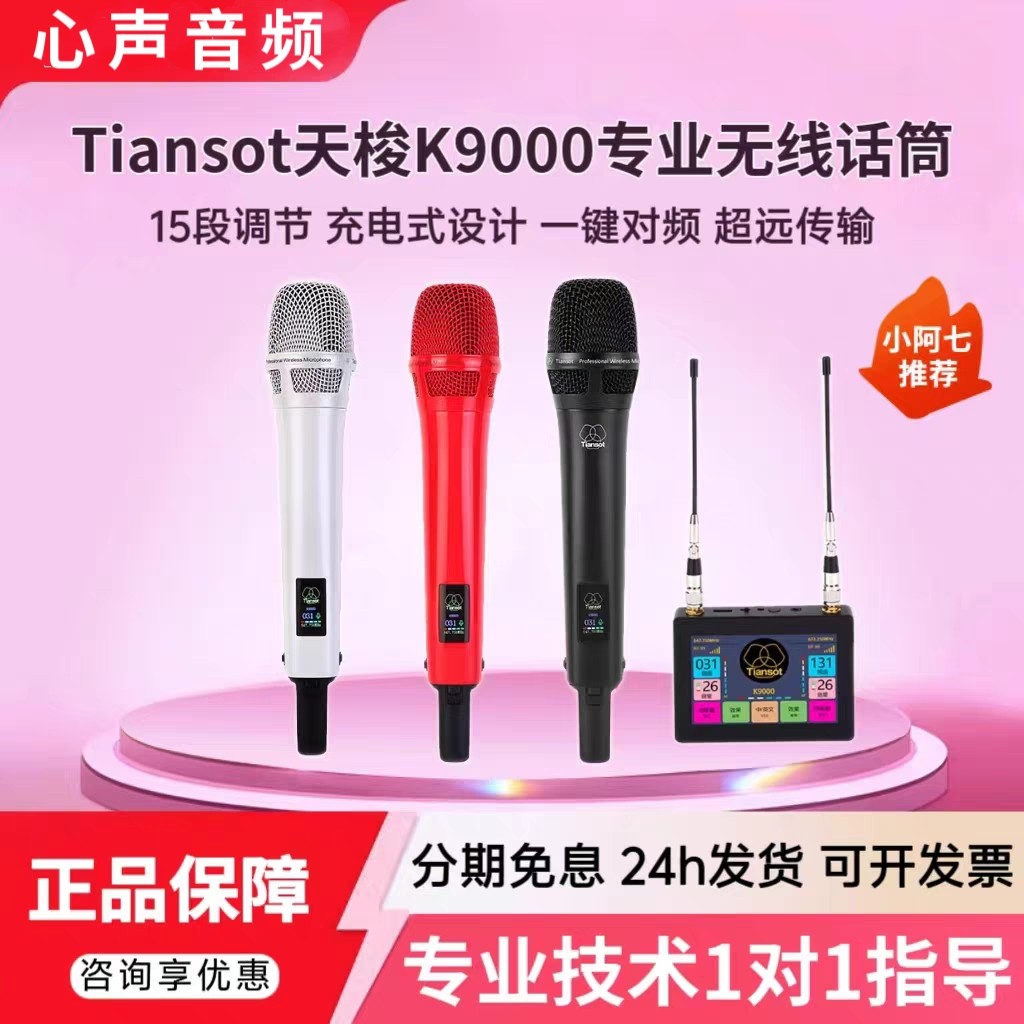 天梭K9000无线话筒麦克风主播唱歌直播户外声卡音响专用设备套装