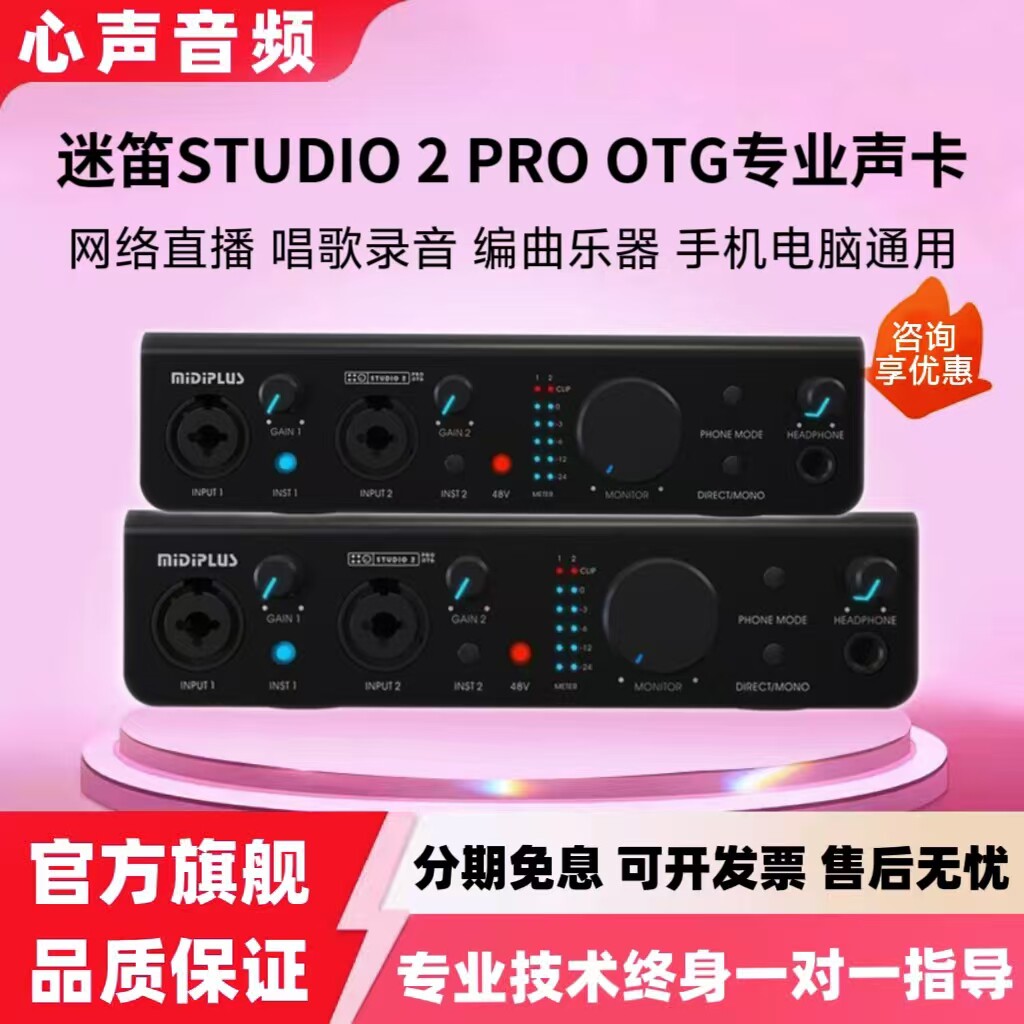 迷笛MIDIPLUS 2OTG PRO声卡主播唱歌直播录音编曲乐器麦克风套装