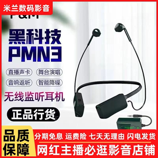 保障 正品 MAX无线监听耳机直播唱歌户外主播声卡耳返套装 PMN3S