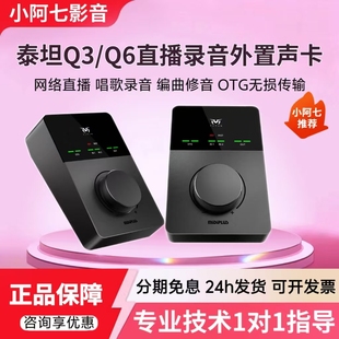 MIDIPLUS泰坦Q3/Q6外置声卡网红主播唱歌直播录音编曲麦克风套装