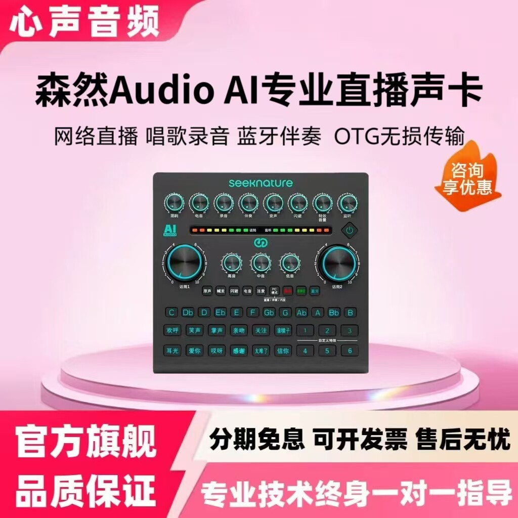 森然AUDIO AI声卡网红主播唱歌直播智能电音麦克风套装正品保障