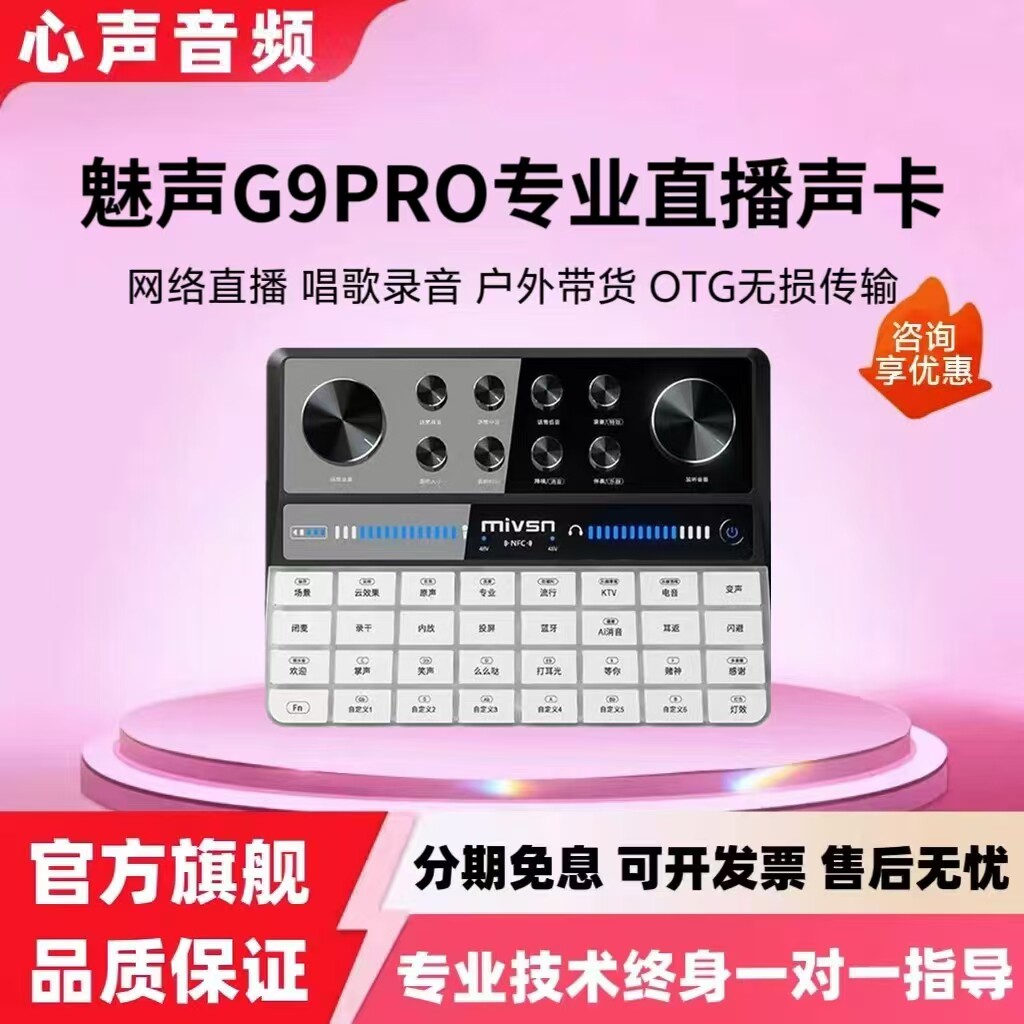 魅声G9PRO手机声卡网红主播唱歌直播喊麦录音麦克风套装正品保障