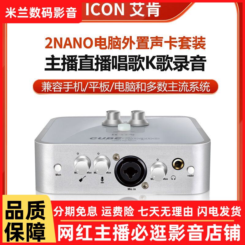 2nano声卡艾肯直播唱歌外置声卡