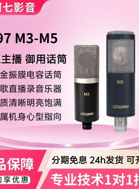 北京797 M5-M3电容麦克风主播唱歌直播录音声卡专业大振膜话筒
