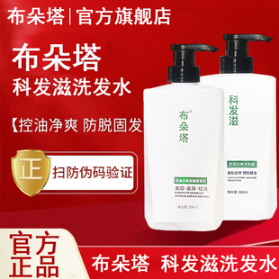 布哆塔洗發(fā)水布朵塔科發(fā)滋布多塔洗發(fā)水布朵塔防脫養(yǎng)發(fā)旗艦店