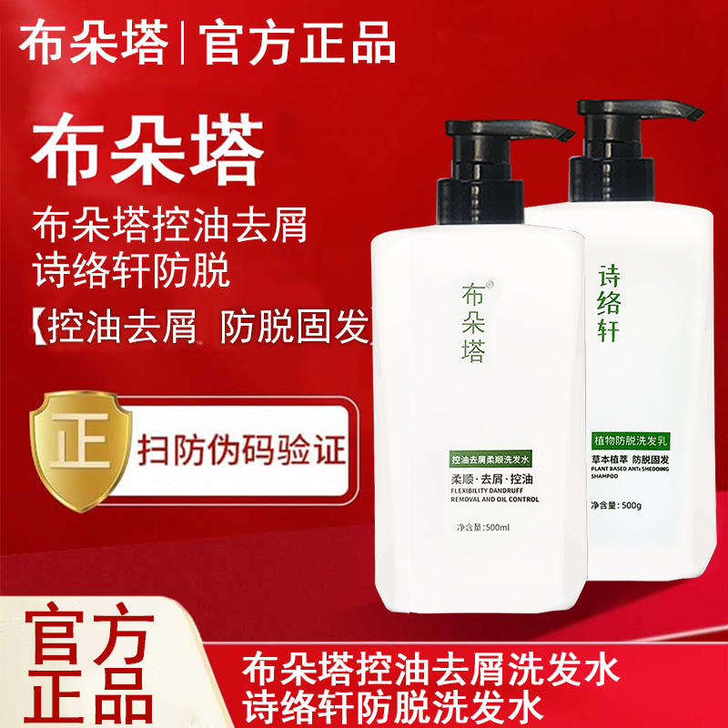 布朵塔诗络轩洗发水官方旗舰店