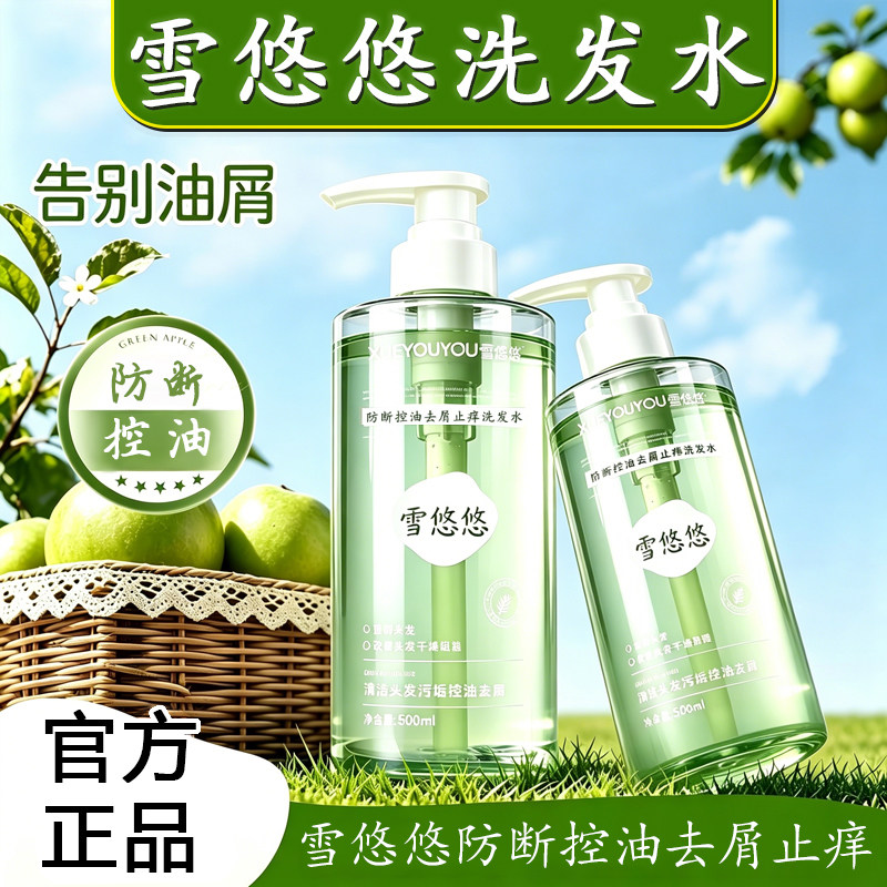 雪悠悠洗发水官方旗舰店图片