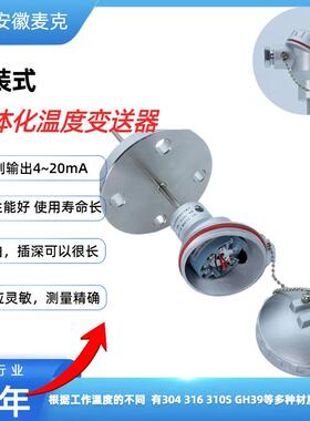 一体化温度传感器 一体化温度变送器 WZPKB-436 WRNKB-436 4~20mA