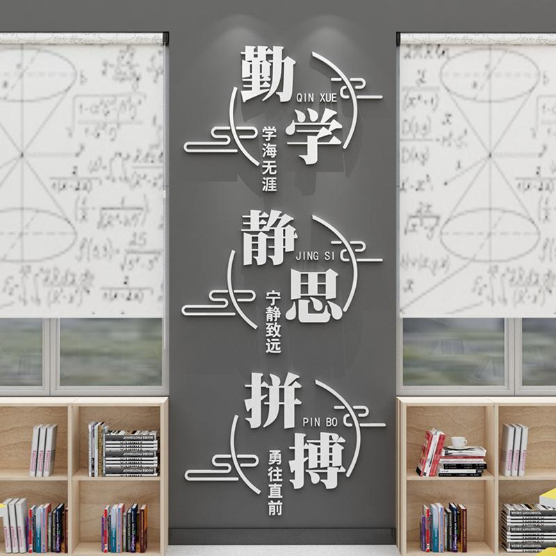小学校班级教室布置文化墙背景墙面装饰励志标语3d立体墙上贴纸画