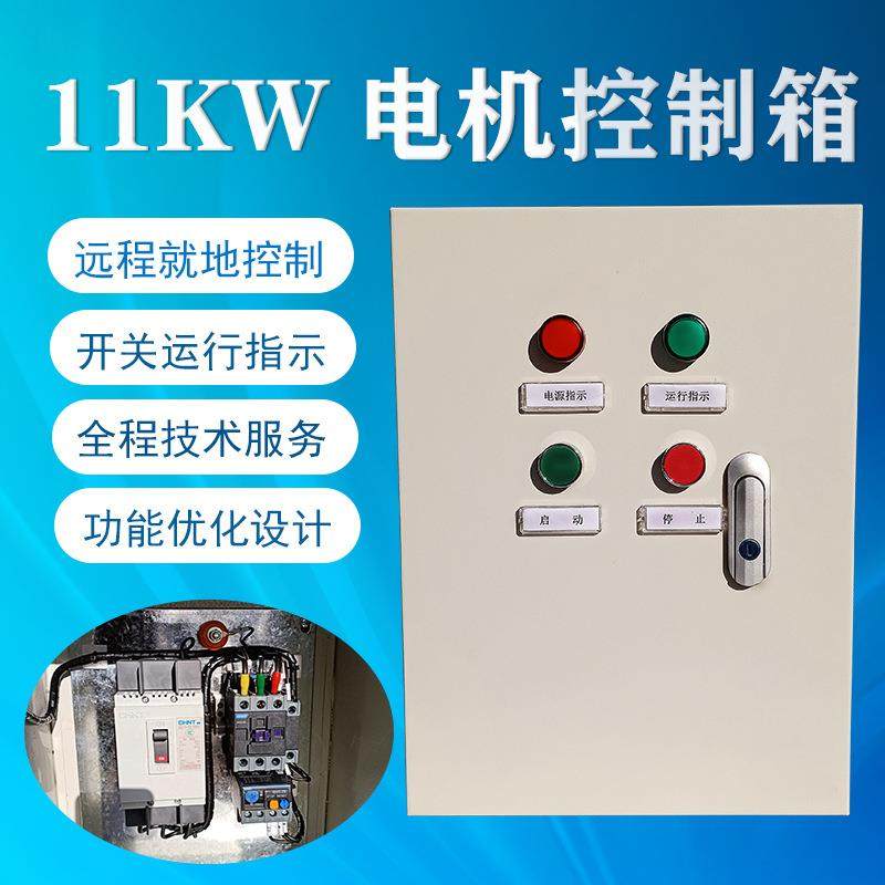 厂家订货 1.5KW2.2KW3KW4KW5.5KW7.5KW11KW电机控制箱配电箱,电子/电工,配电控制柜/控制箱,淘宝优惠券,粉丝福利购,淘宝优惠卷