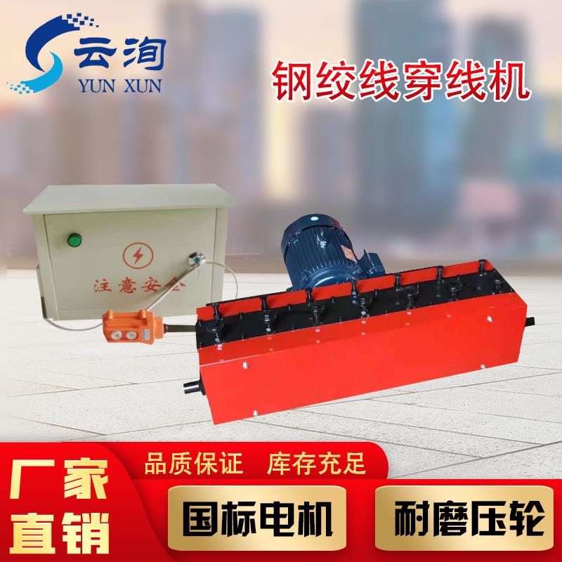 预应力穿束机变频穿管机钢绞线穿线机穿梭机280米钢绞线穿线机