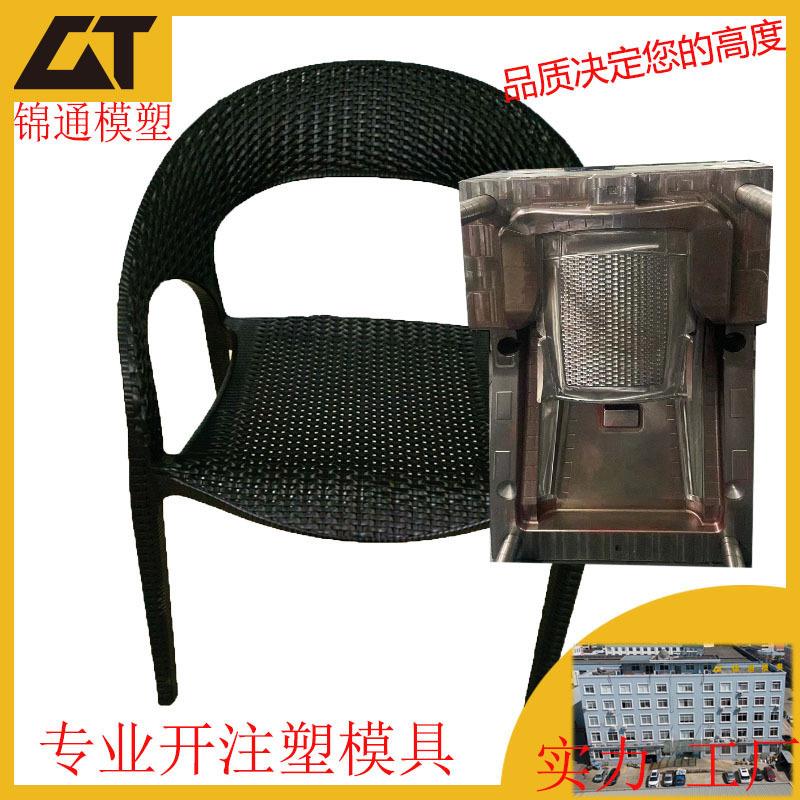塑料椅子模具家具休闲沙滩户外加工成型