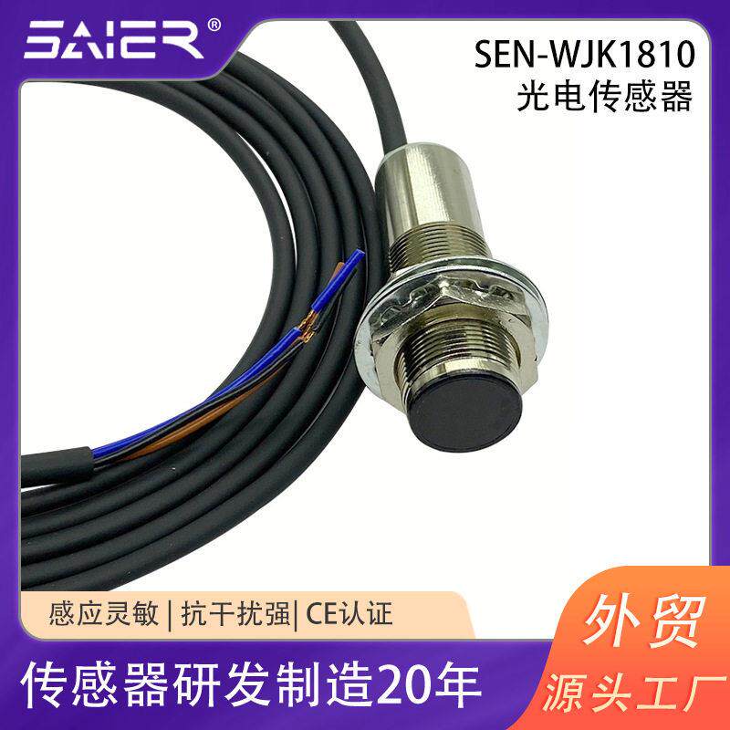 圆形漫反射光电开关三线式红外光电传感器多距离可选NPN/PNP