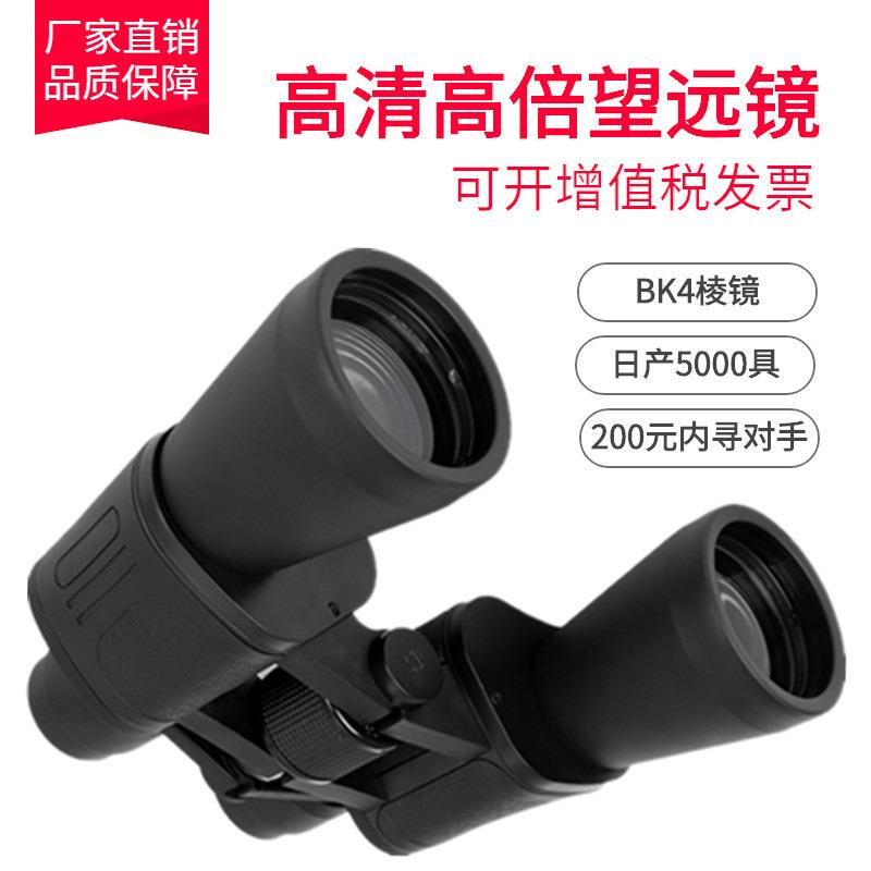 新款20x50双筒望远镜微光夜视高倍高清蓝膜望远镜广角望远镜