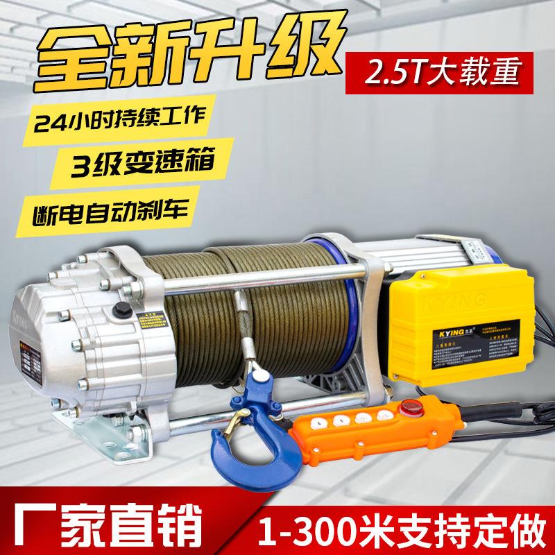 凯赢变频调速3吨卷扬机铝壳遥控快速提升机220微型电动葫芦升降机