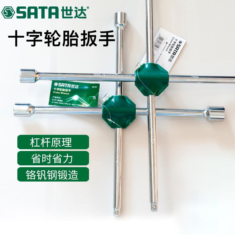 世达十字扳手汽车换胎工具车载省力拆卸备胎十字套筒汽车轮胎扳手