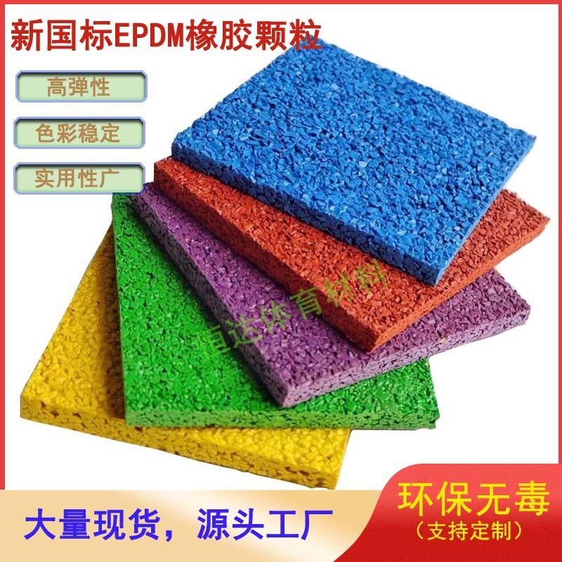 EPDM橡胶学校幼儿园跑道专用胶水户外公园地坪环保材料厂家