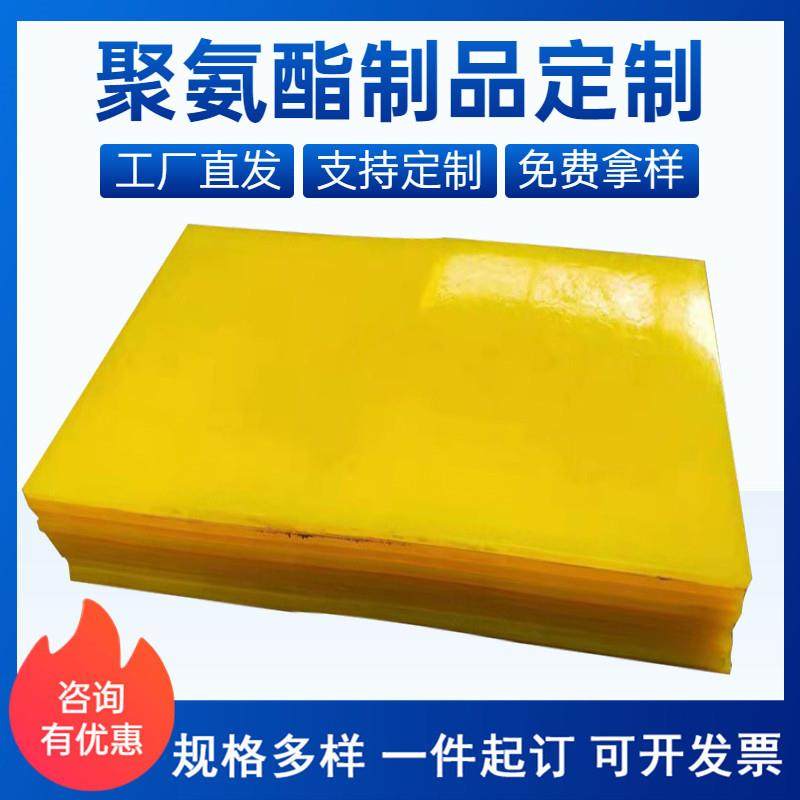 厂家供应聚氨酯板PU板牛筋板优力胶板弹力黄色机械PU优力胶冲压板,橡塑材料及制品,橡胶,淘宝优惠券,粉丝福利购,淘宝优惠卷