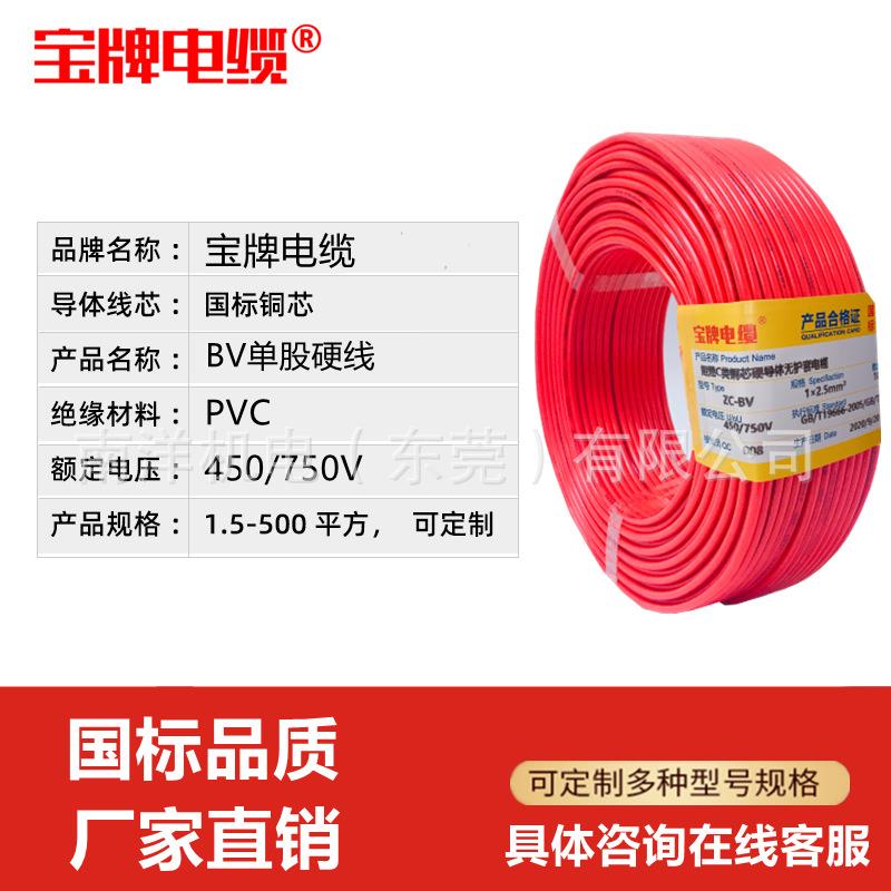 宝牌电缆ZC-BV国标电线1.5 4 6 10平方铜芯线绝缘单芯线家装电线