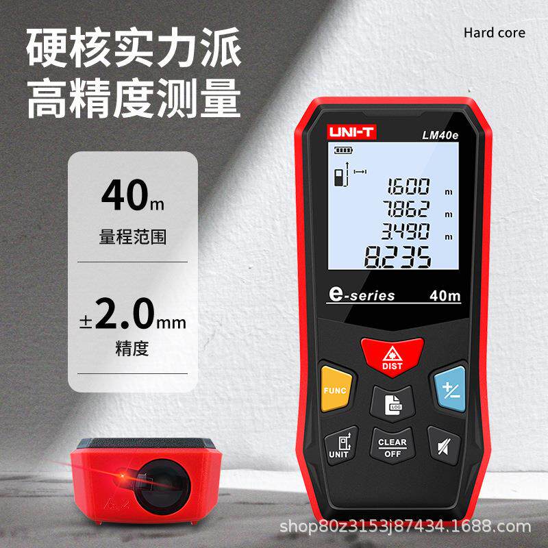 优利德(UNI-T)LM40e激光测距仪红外线测量仪手持量房仪电子尺室内