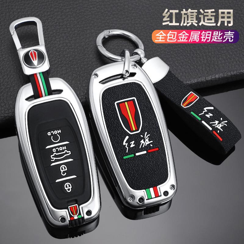红旗H9钥匙套专用于H5汽车钥匙包h7 hs7高档金属壳扣按键全包21款
