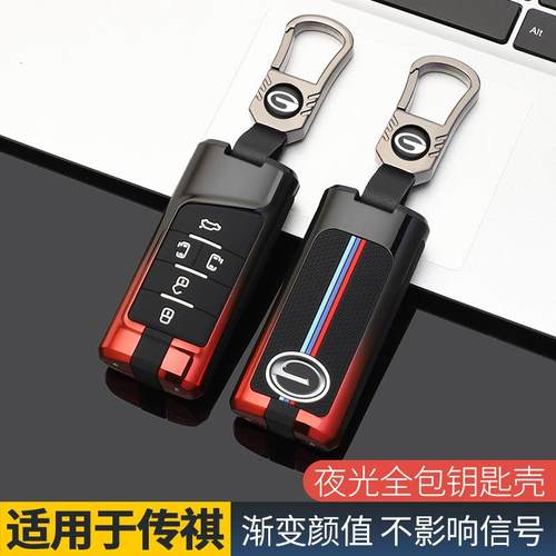 广汽传祺汽车钥匙套gs4/m6/gs5/gs8/ga6/ga8/gs/m8/gs3/ga4钥匙包