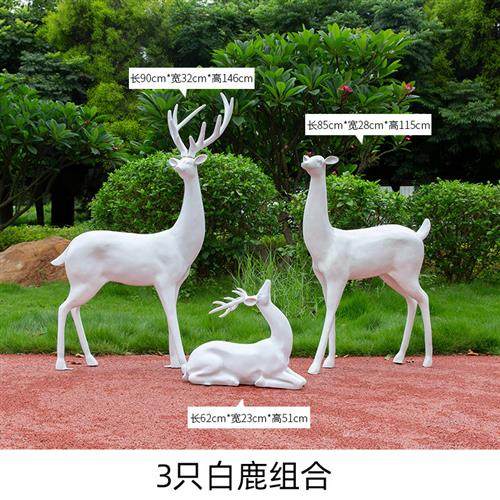 仿真白鹿梅花鹿雕塑户外玻璃钢摆件园林景观动物婚礼美陈装饰小品