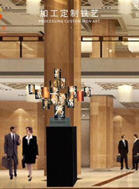 现货中国古汉字镂空金属烤漆摆件家居书房玄关落地工艺品景观