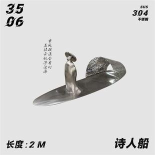 不锈钢镂空帆船抽象人物水景仿真诗人乘船售楼部景观大型定制雕塑
