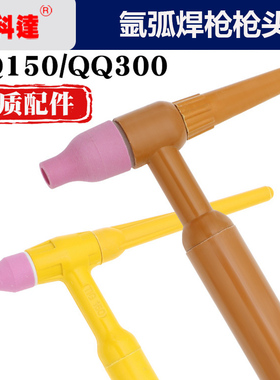 氩弧焊枪配件枪头总成枪把黄色氩弧焊枪头土枪把手TIG150A QQ300A