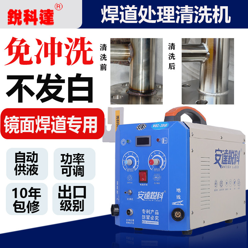 锐科达不锈钢焊道处理机焊缝自动供液焊缝毛刷清洗机电解焊斑抛光