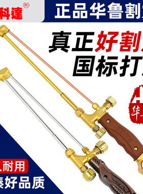 割枪G01-30 100 300型氧气乙炔丙烷煤气华鲁全铜不锈钢射吸式割炬