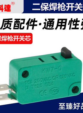 二保焊枪配件开关芯NBC气保焊机200A KR350A500A塑料微动控制按键