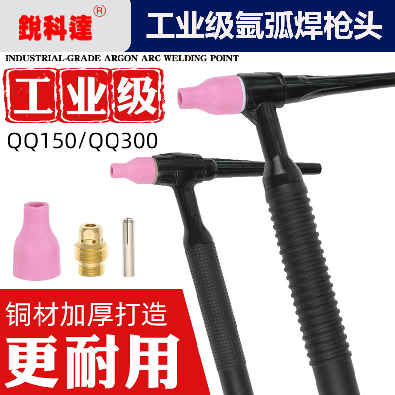 锐科达TIG150AQQ300A枪把
